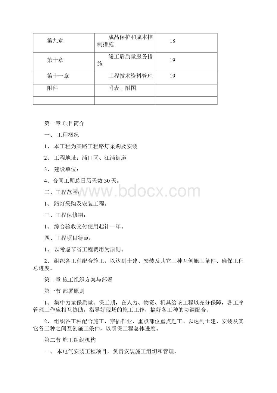 道路硬化和路灯安装施工组织设计.docx_第2页