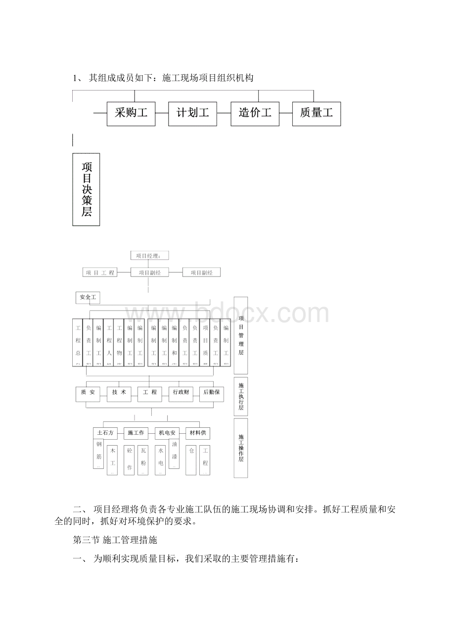 道路硬化和路灯安装施工组织设计.docx_第3页