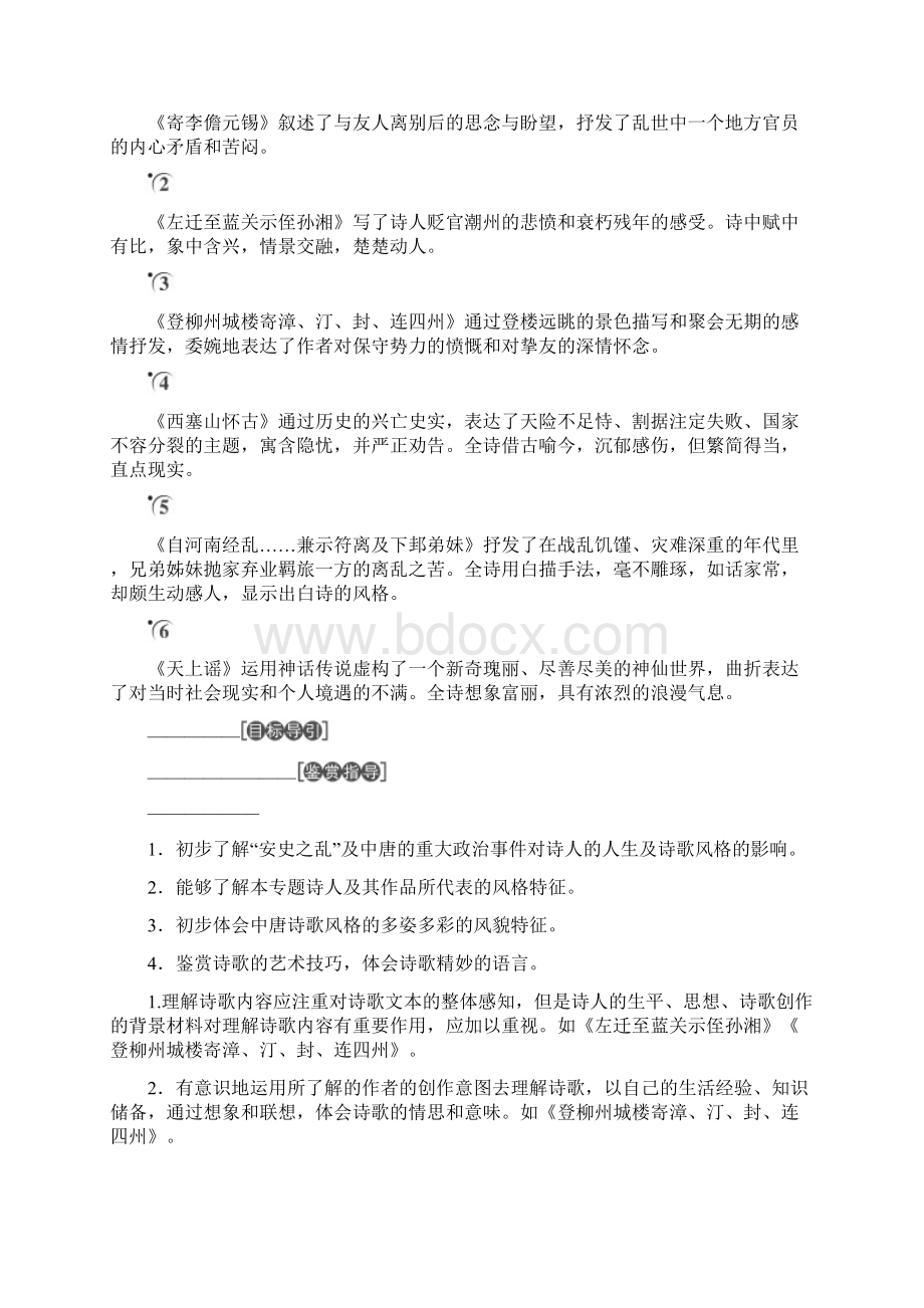 学年高中语文创新求变的中唐诗教师用书苏教版选修《唐诗宋词选读》.docx_第2页