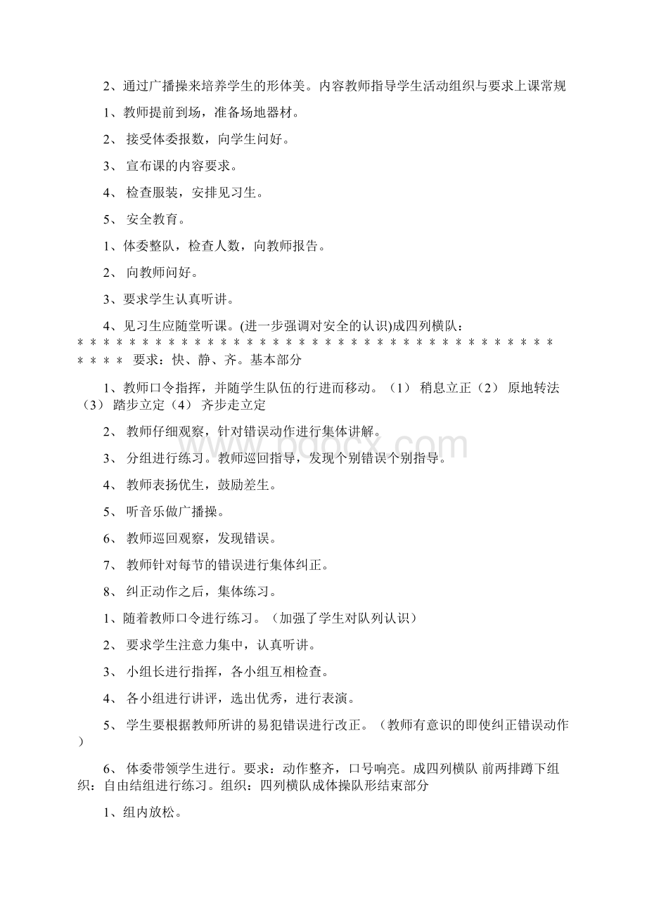 初中体育课全套教案Word文档格式.docx_第2页