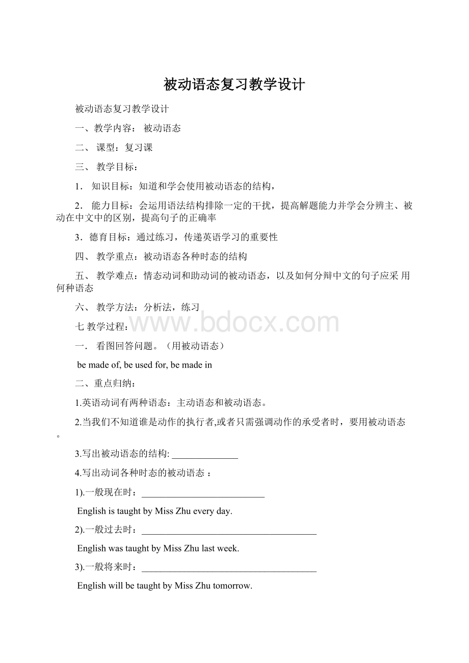 被动语态复习教学设计文档格式.docx