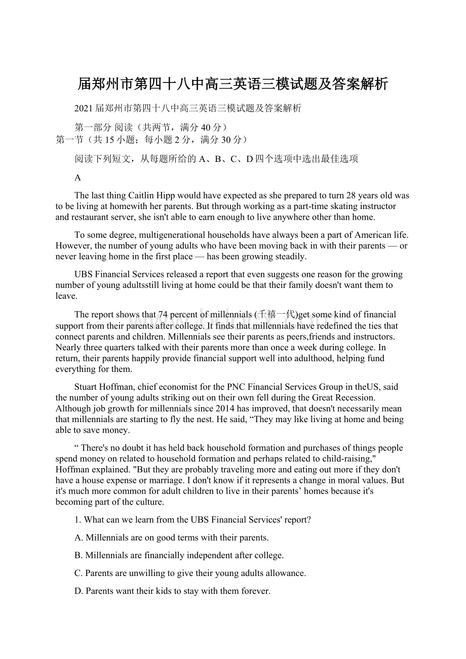 届郑州市第四十八中高三英语三模试题及答案解析.docx_第1页