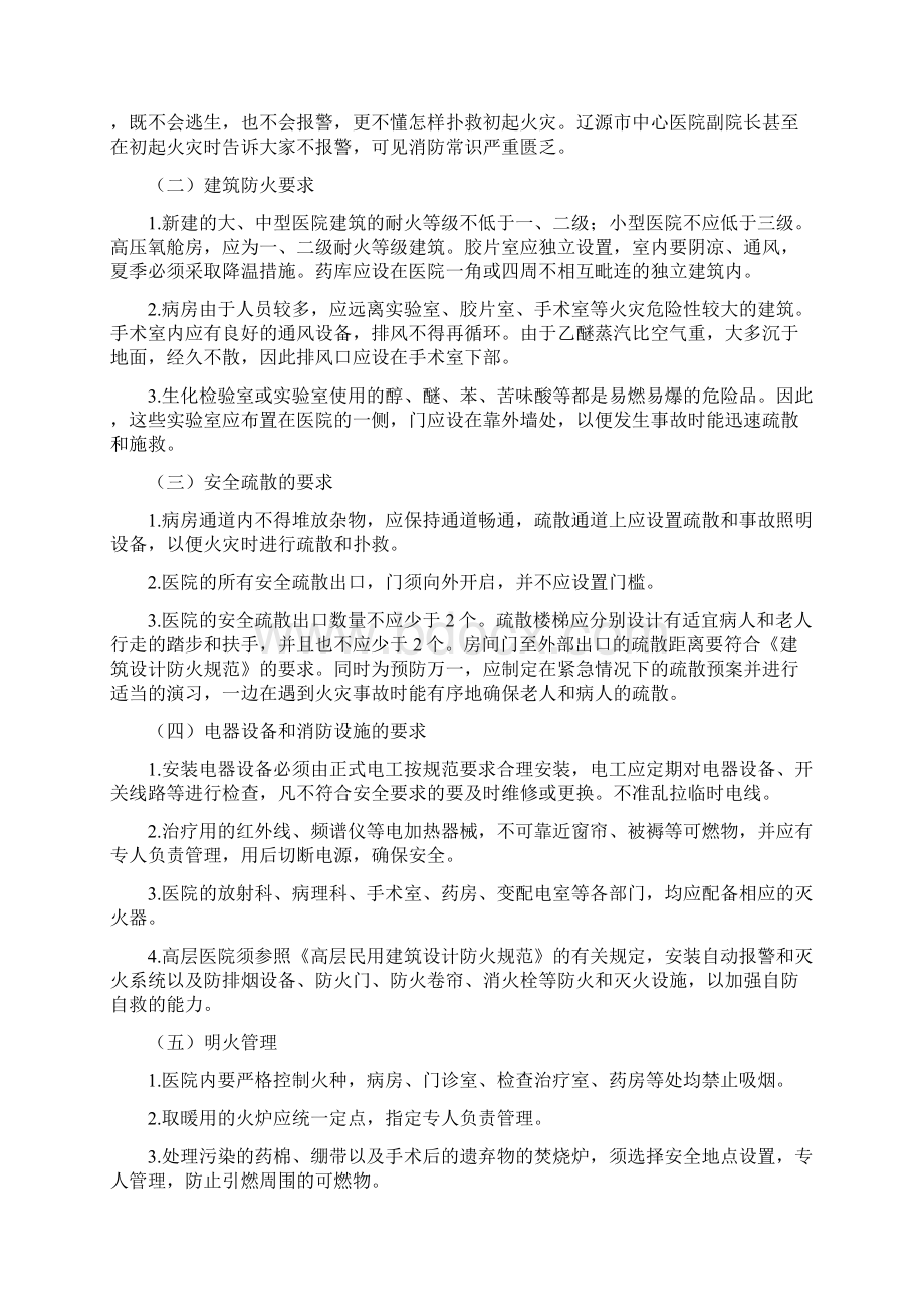 医院消防安全知识培训Word文档格式.docx_第2页