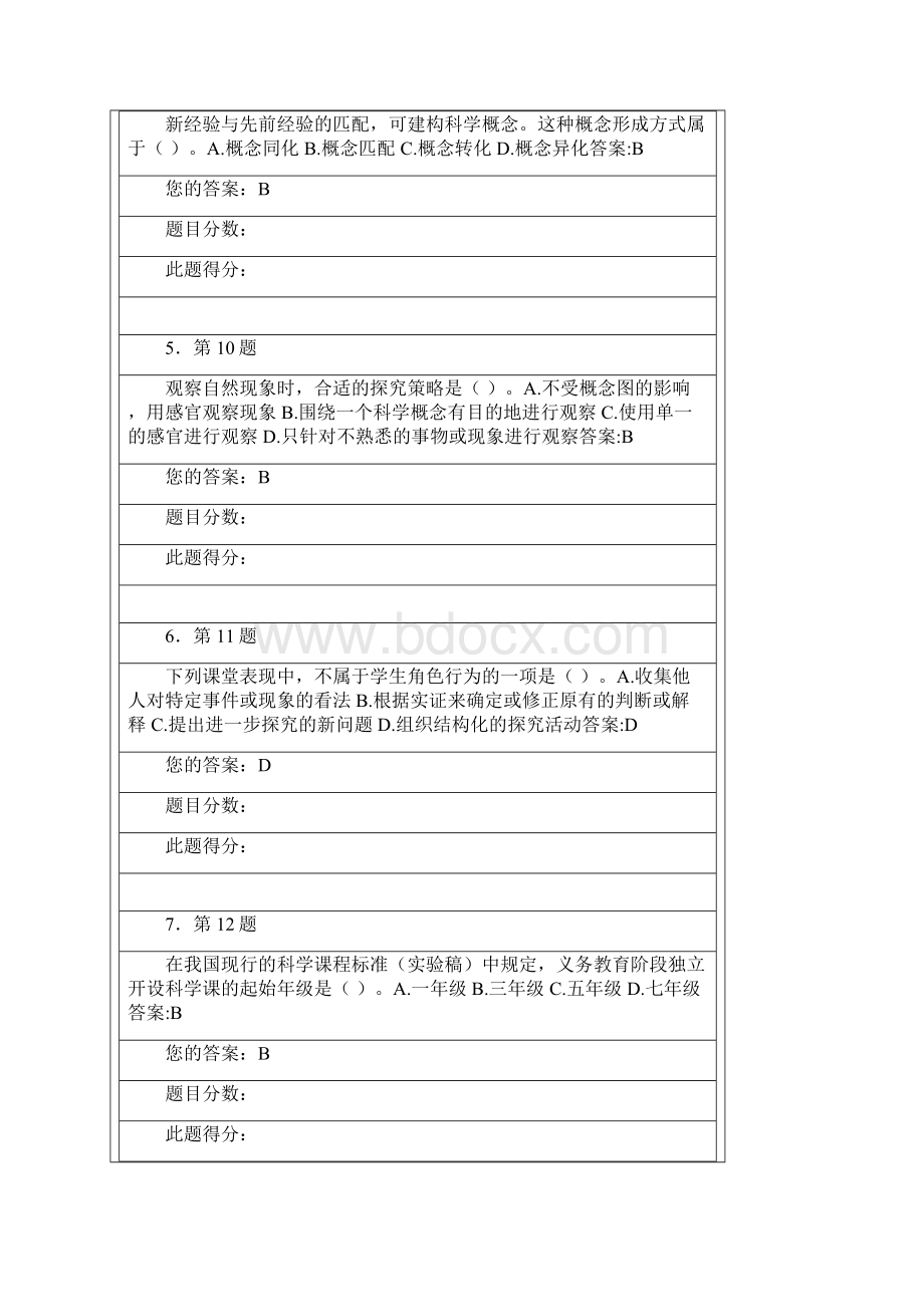 科学教育的作业.docx_第2页