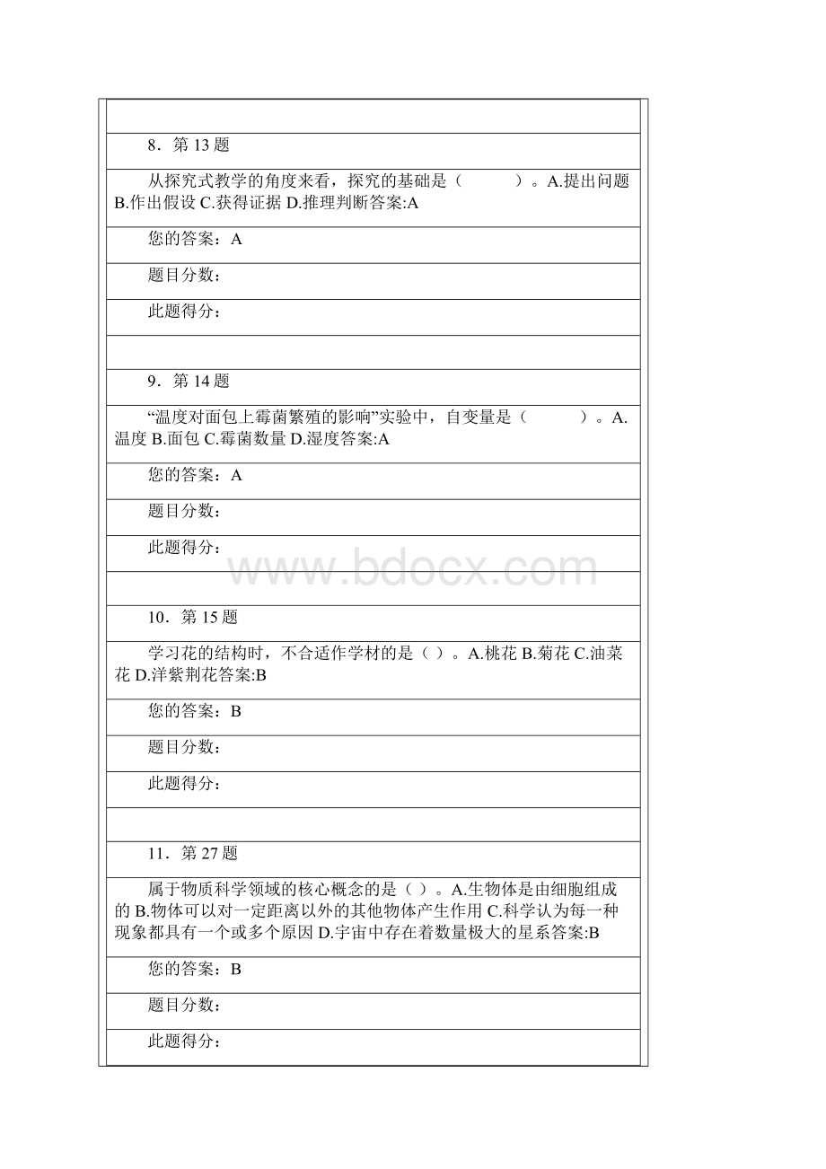 科学教育的作业.docx_第3页