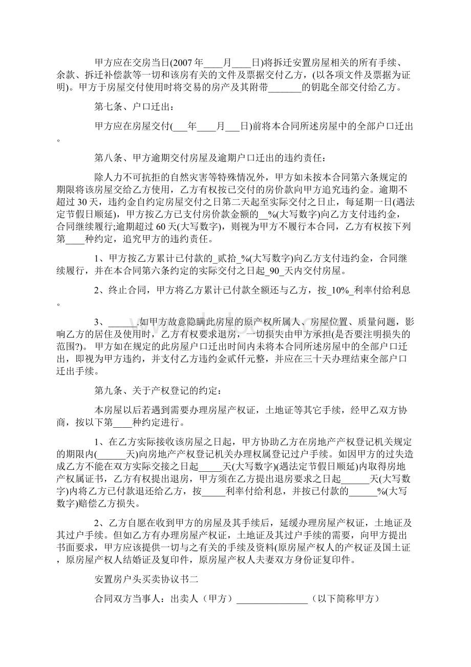 安置房户头买卖协议书doc.docx_第2页