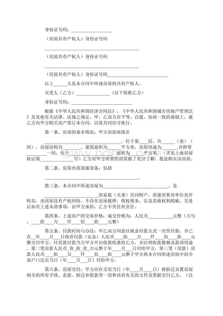 安置房户头买卖协议书doc.docx_第3页