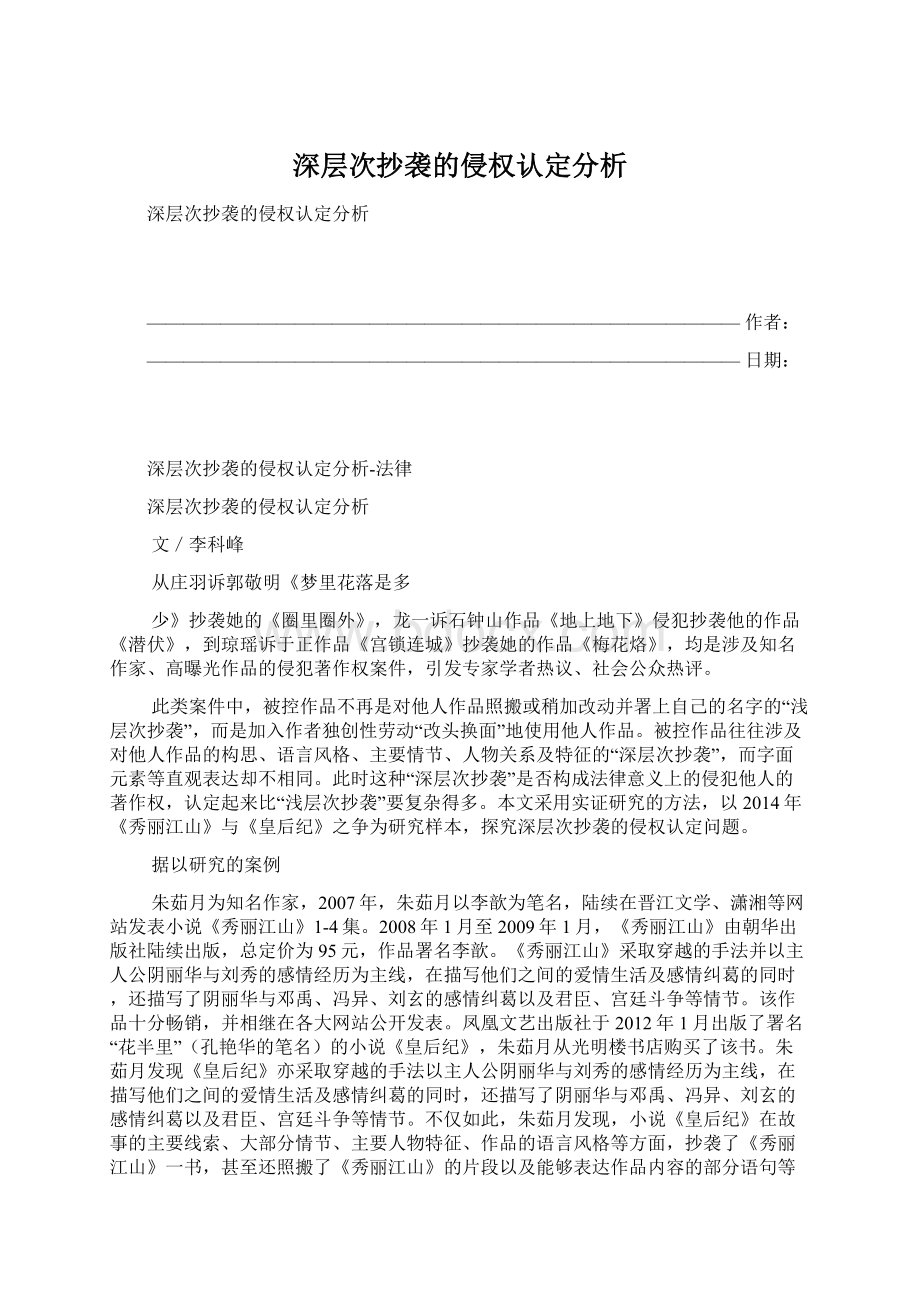 深层次抄袭的侵权认定分析文档格式.docx