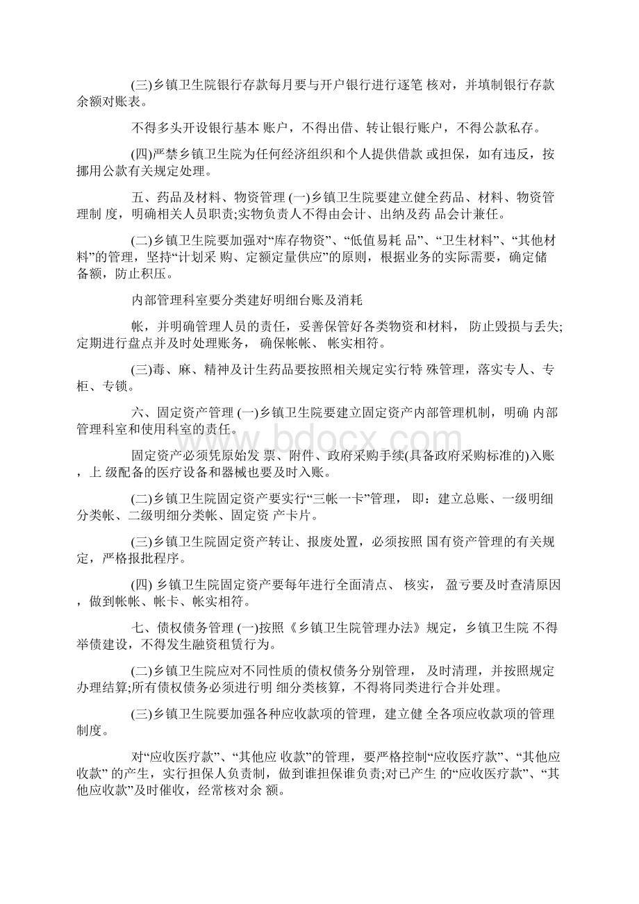 乡镇卫生院财务管理规章制度细则.docx_第3页