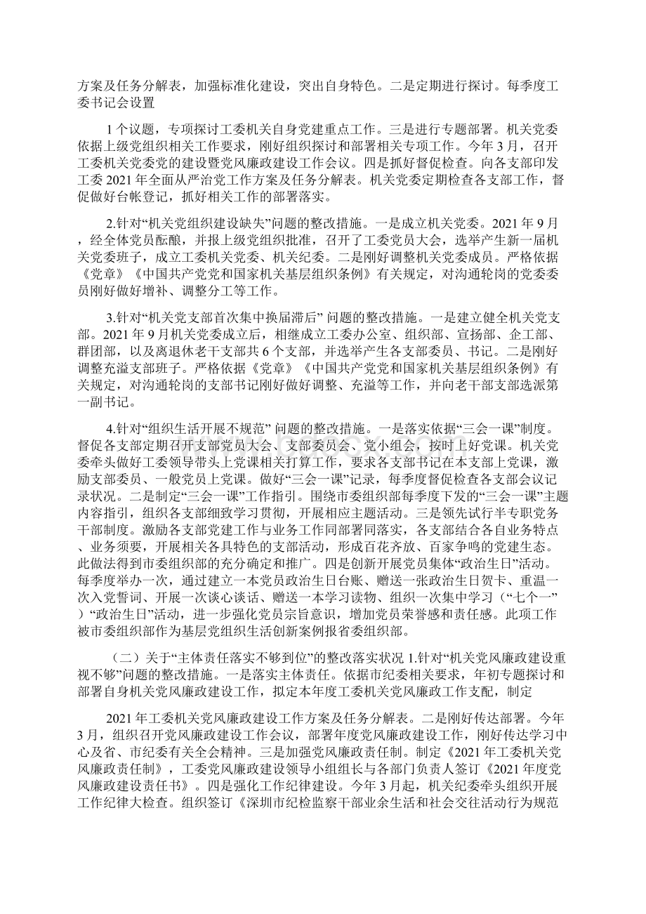 某区纪委巡察反馈问题整改情况报告Word最新版.docx_第2页