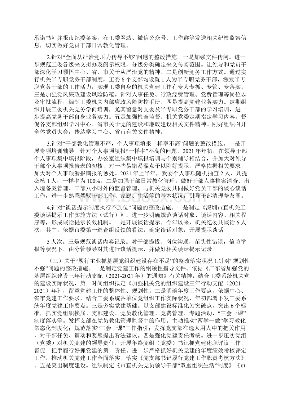 某区纪委巡察反馈问题整改情况报告Word最新版文档格式.docx_第3页