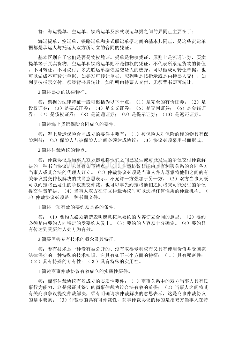 国际商法简答题Word文档下载推荐.docx_第2页