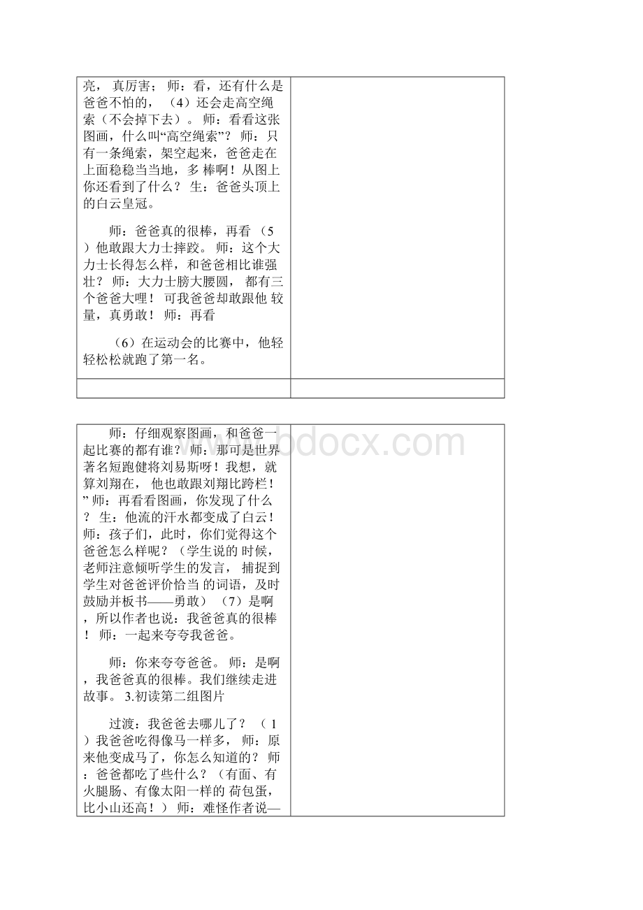 《我爸爸》阅读指导课.docx_第3页