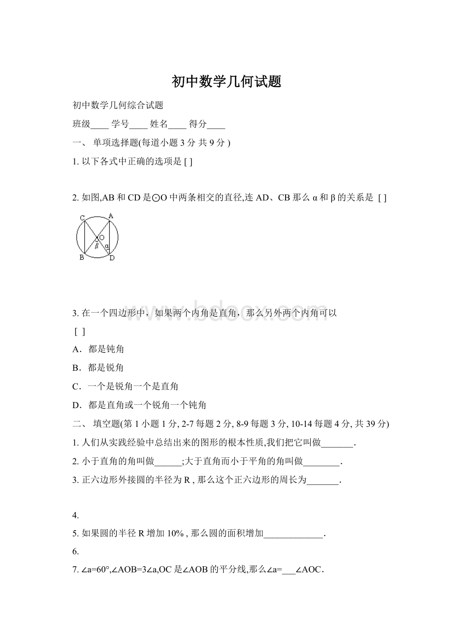 初中数学几何试题.docx