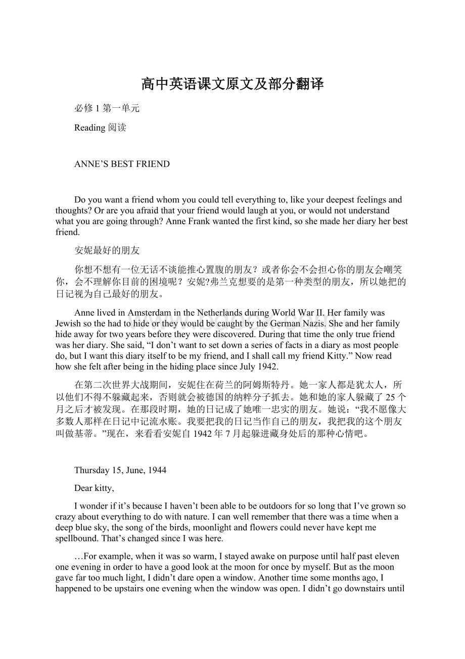 高中英语课文原文及部分翻译Word下载.docx_第1页