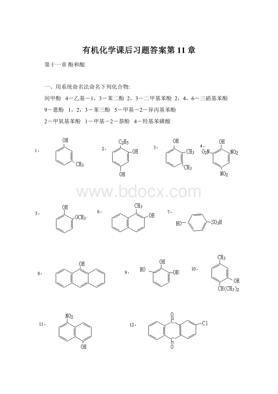 有机化学课后习题答案第11章Word格式.docx