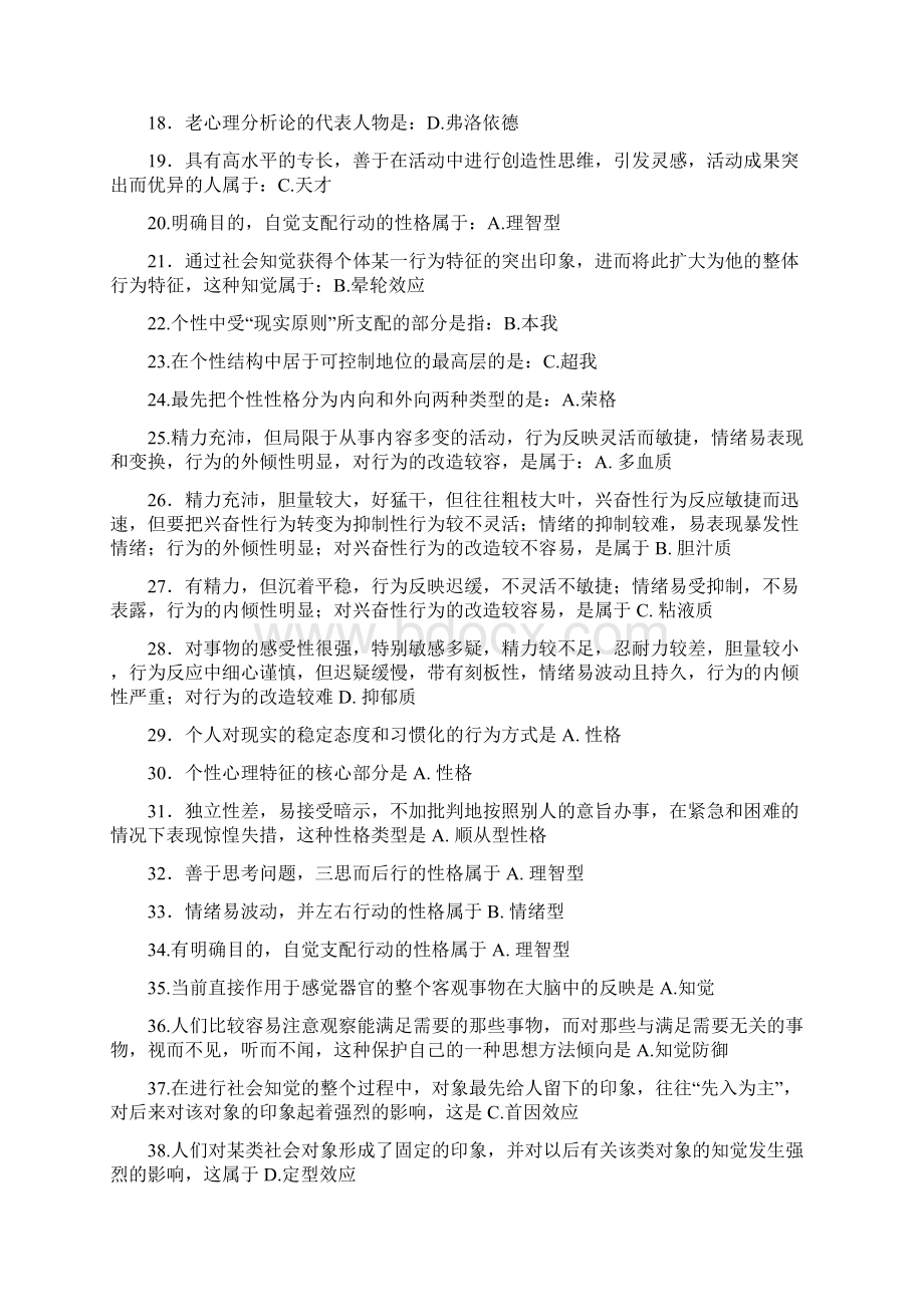 组织行为学试题.docx_第2页