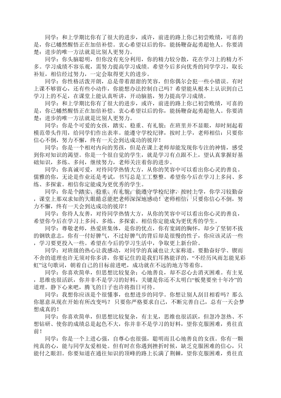 学生评语大全之欧阳化创编Word文件下载.docx_第3页