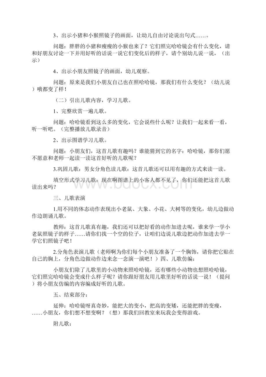 中班语言哈哈镜教案.docx_第2页