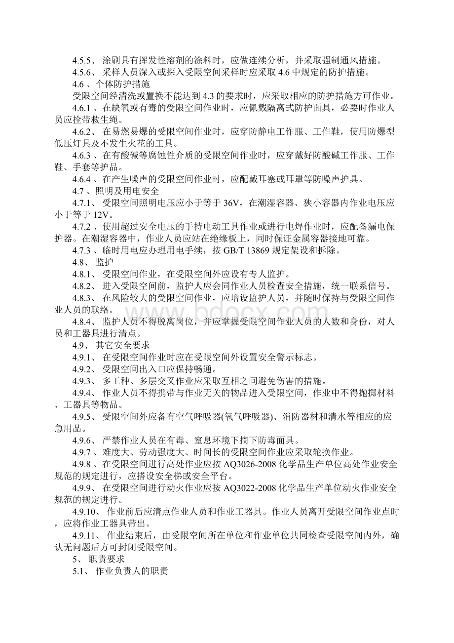 化工企业受限空间作业安全管理制度完整版.docx_第3页