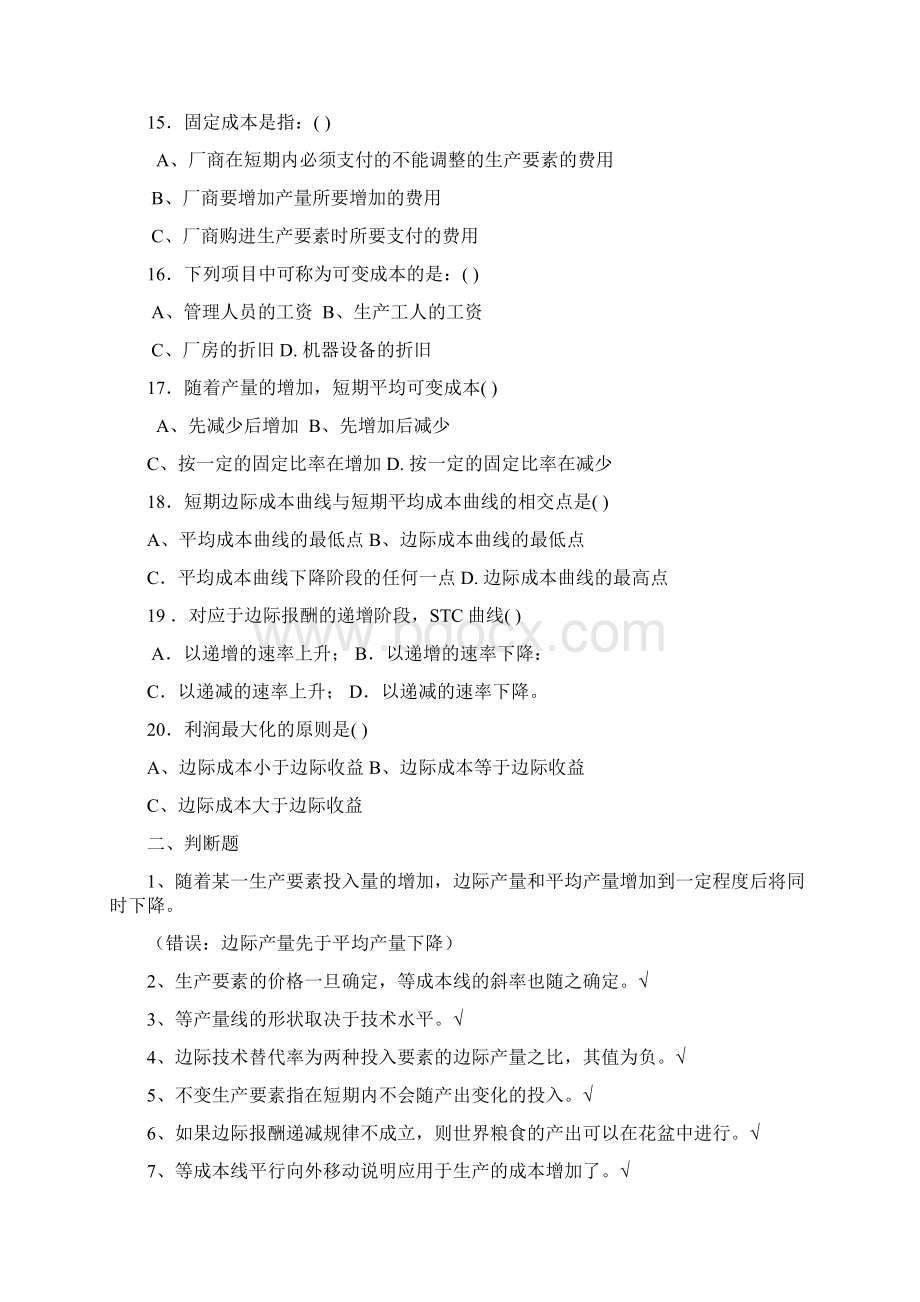 经济学基础第4章思考与练习答案Word下载.docx_第3页