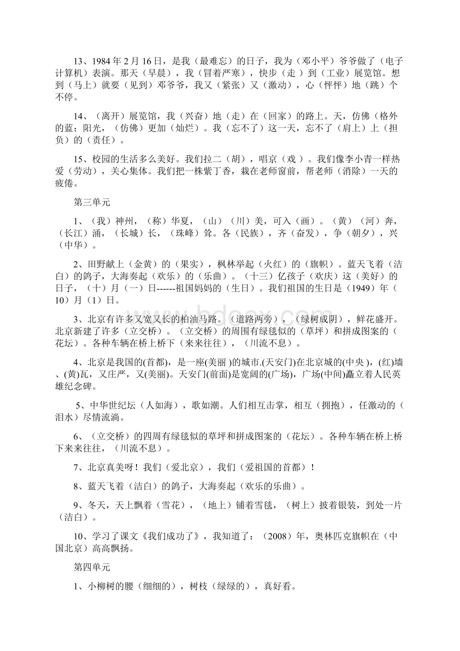 按课文内容填空答案.docx_第3页