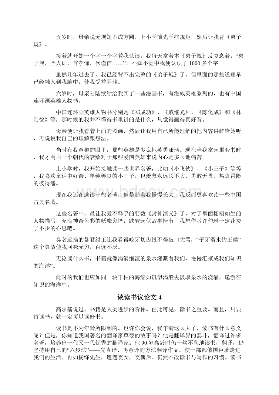 谈读书议论文文档格式.docx_第3页