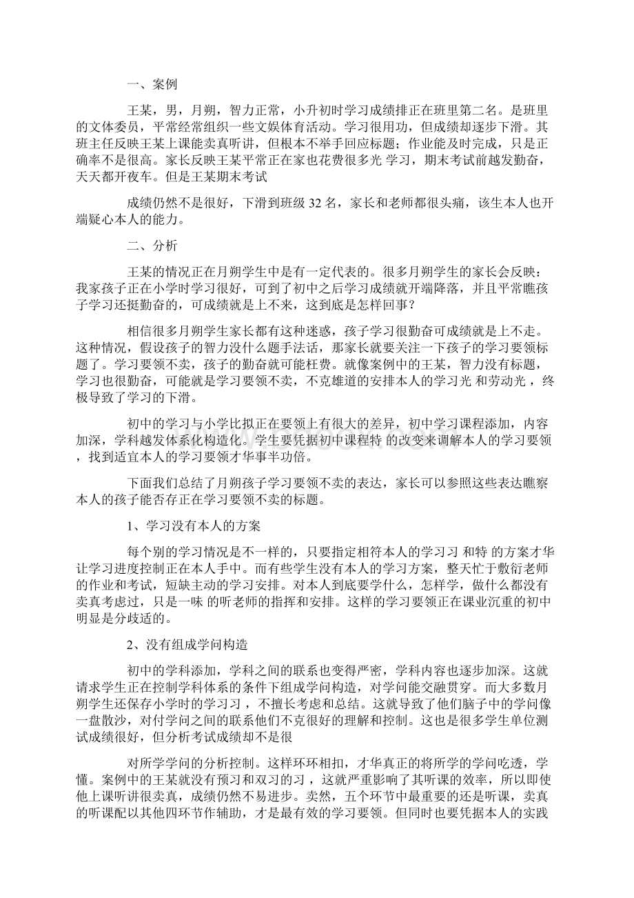 学习方法案例分析Word文档下载推荐.docx_第2页