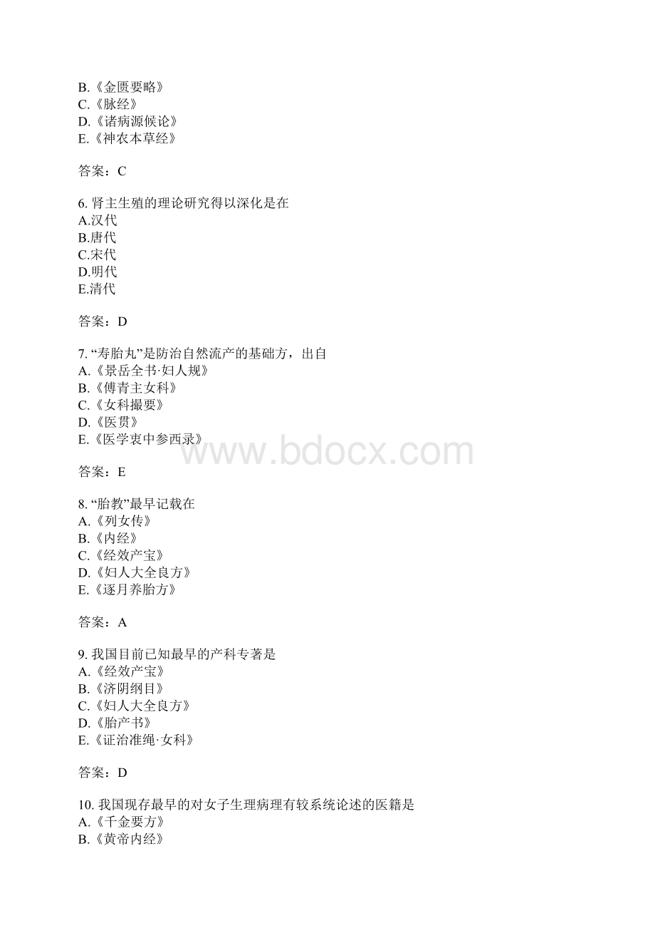 中医执业医师分类真题中医妇科学10.docx_第2页