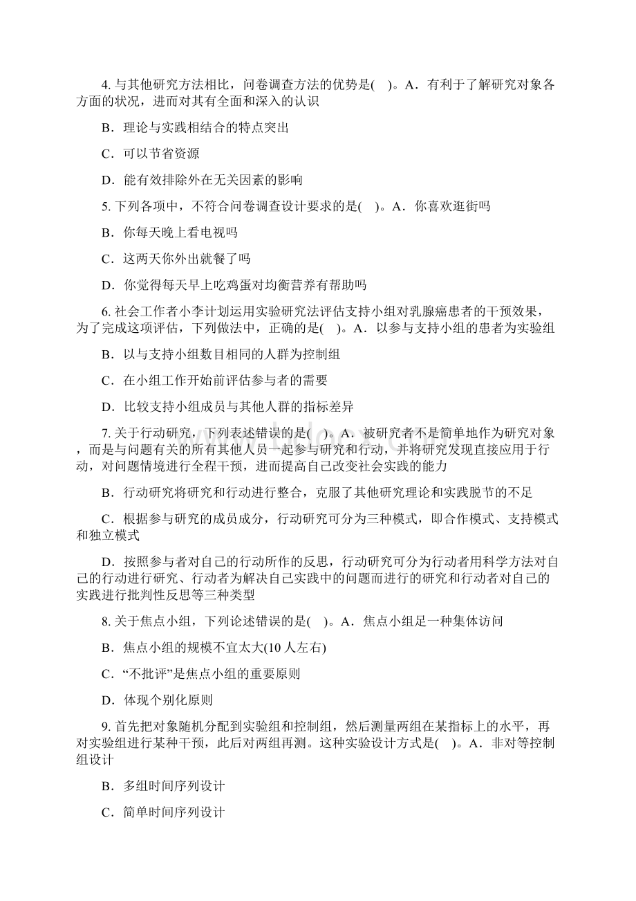 社会工作研究方法真题无答案.docx_第2页