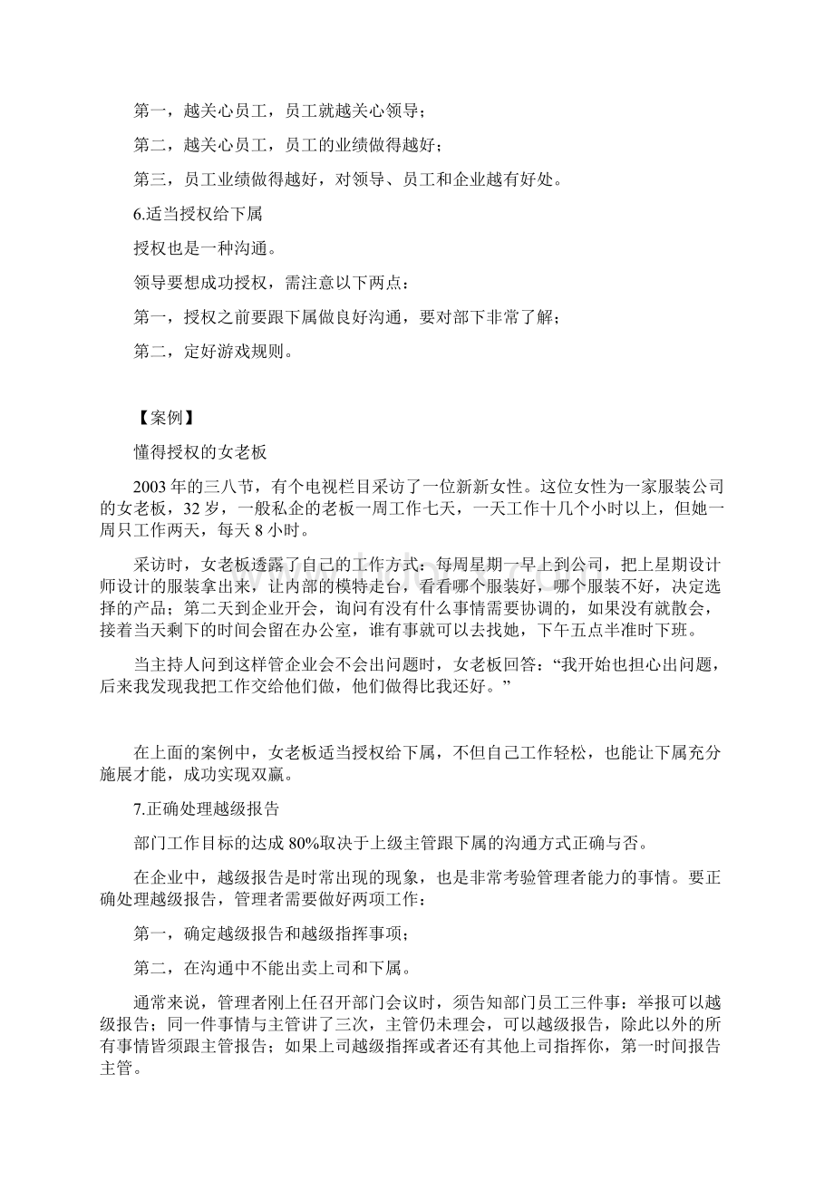 管理技巧之如何与下属沟通.docx_第2页