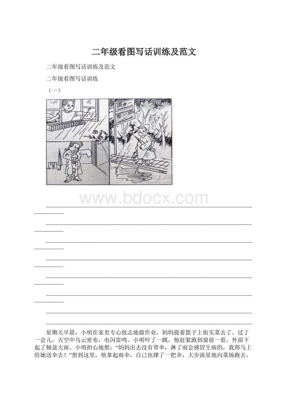 二年级看图写话训练及范文Word文档格式.docx_第1页