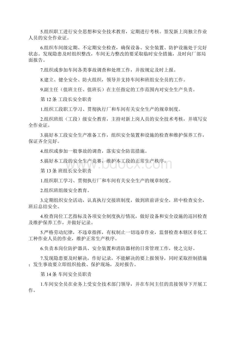 化工企业安全管理制度汇编.docx_第3页