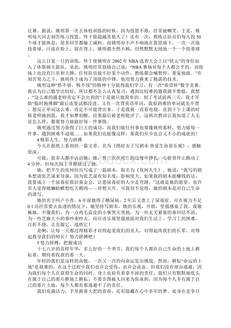 坚持努力拼搏作文Word格式文档下载.docx_第2页