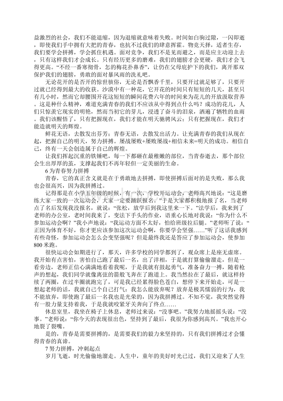 坚持努力拼搏作文Word格式文档下载.docx_第3页