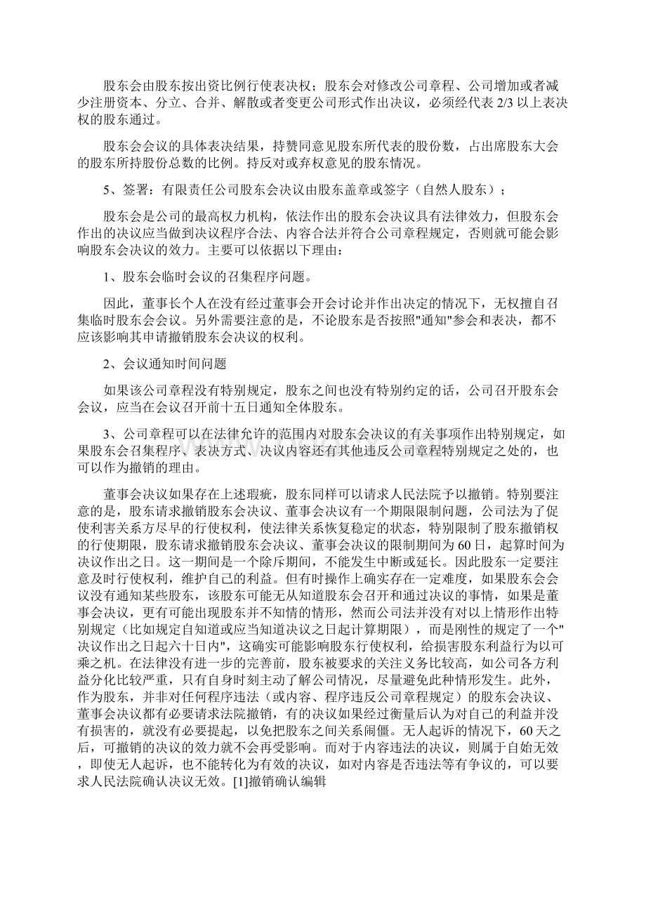 《股东会召开程序》.docx_第2页