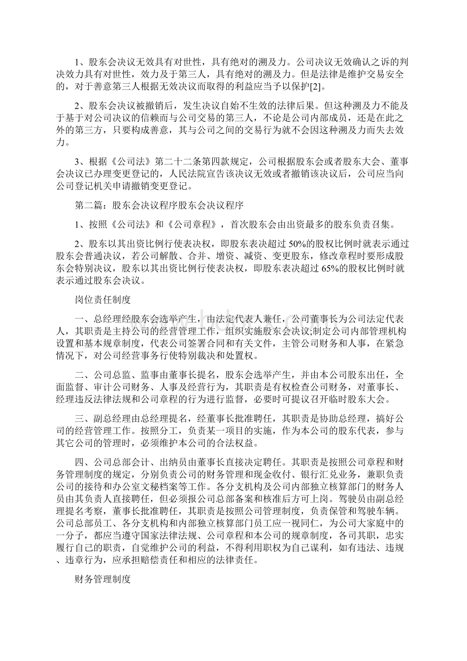 《股东会召开程序》.docx_第3页