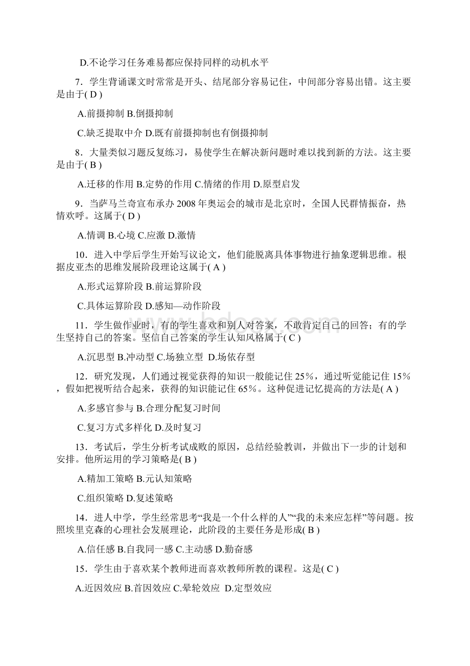 心理学模拟题.docx_第2页