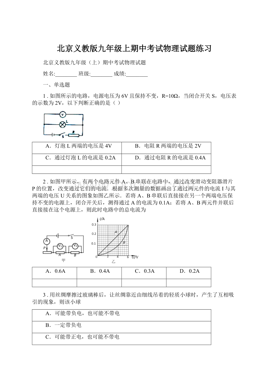 北京义教版九年级上期中考试物理试题练习Word文件下载.docx