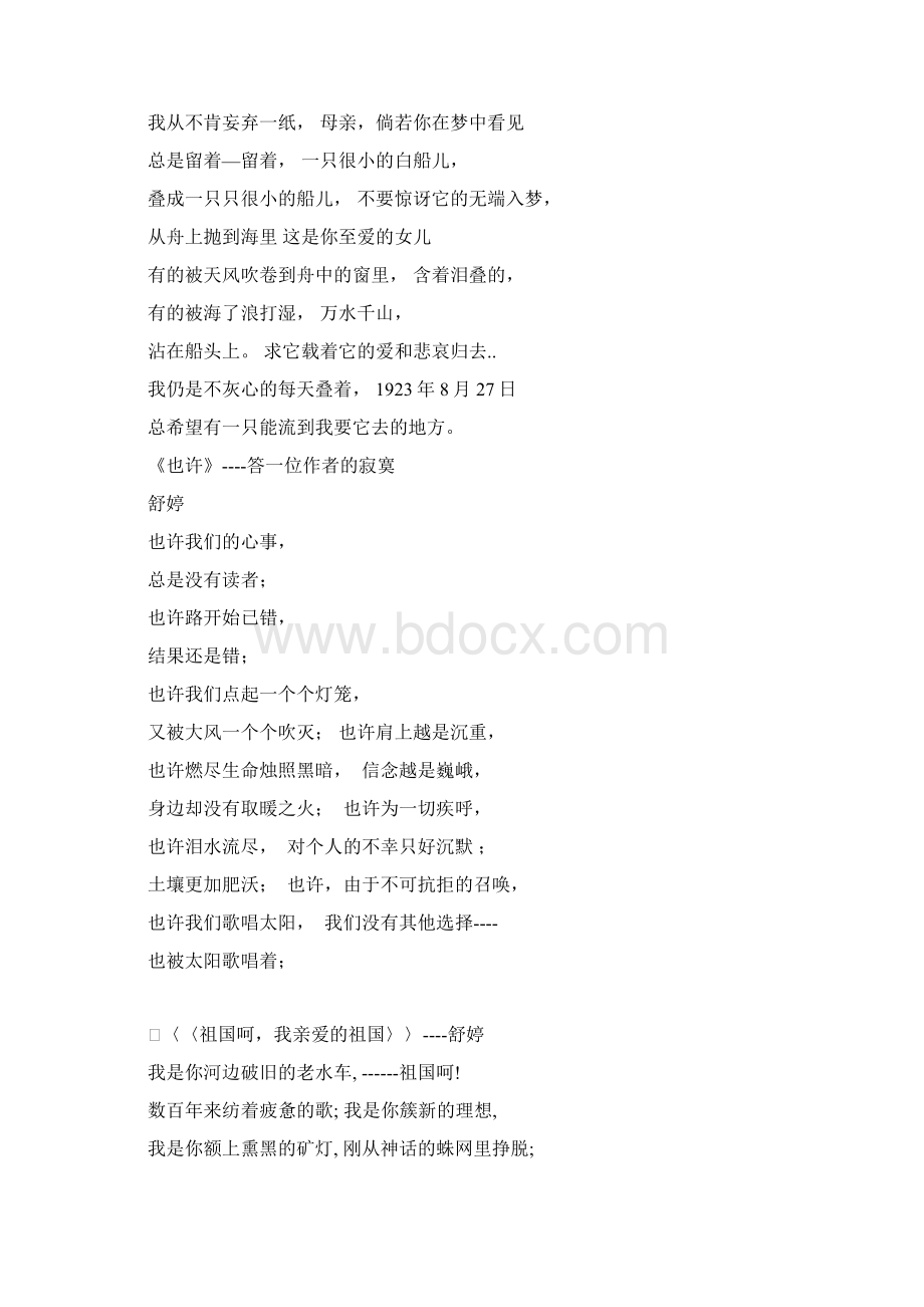 初中生课外现代诗必背.docx_第3页