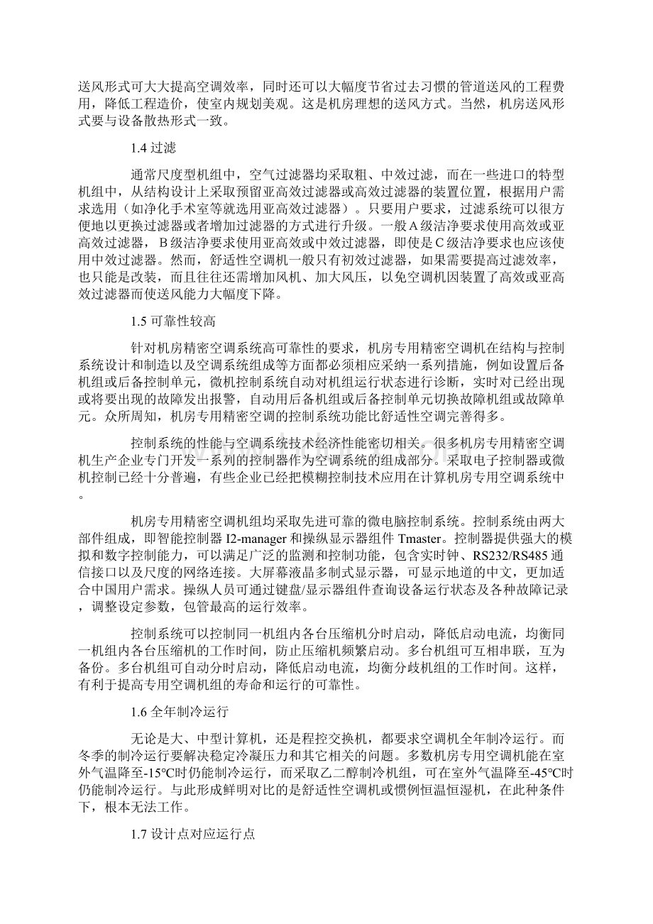 人体散热量计算.docx_第3页