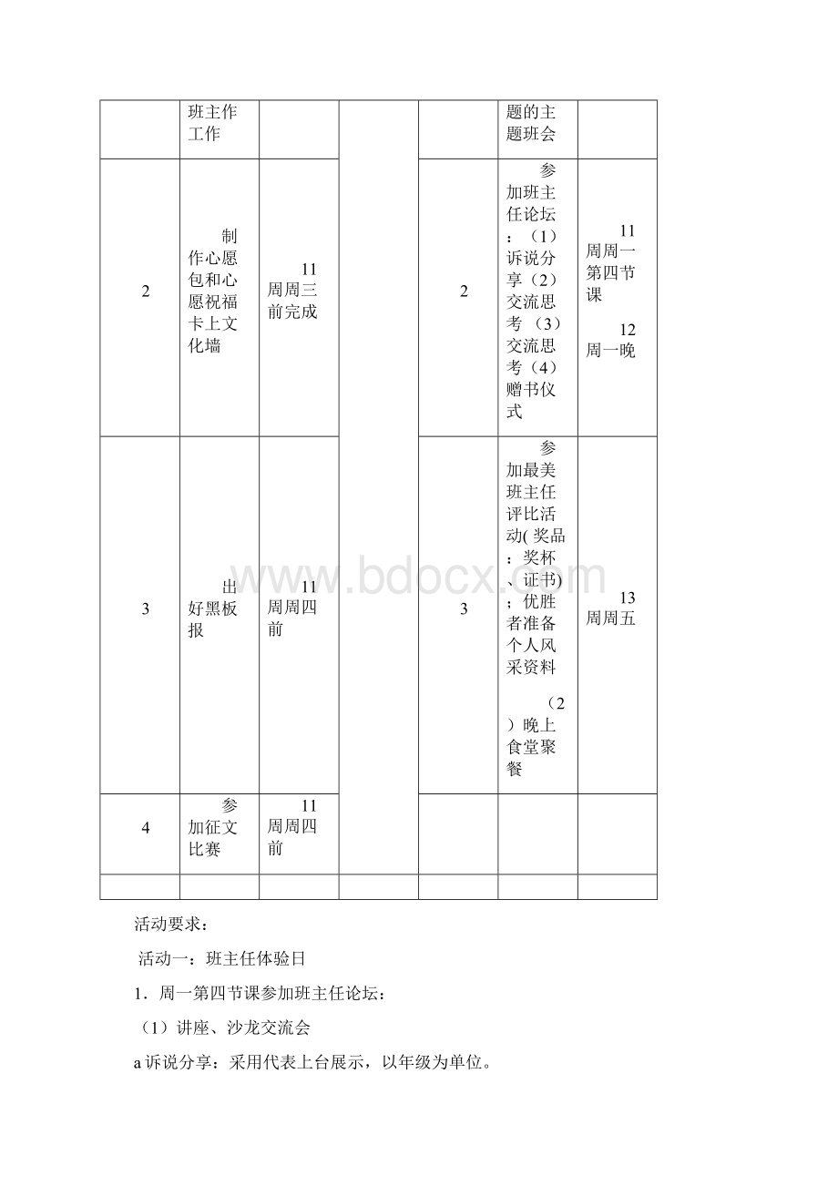 第二届班主任节活动方案.docx_第2页