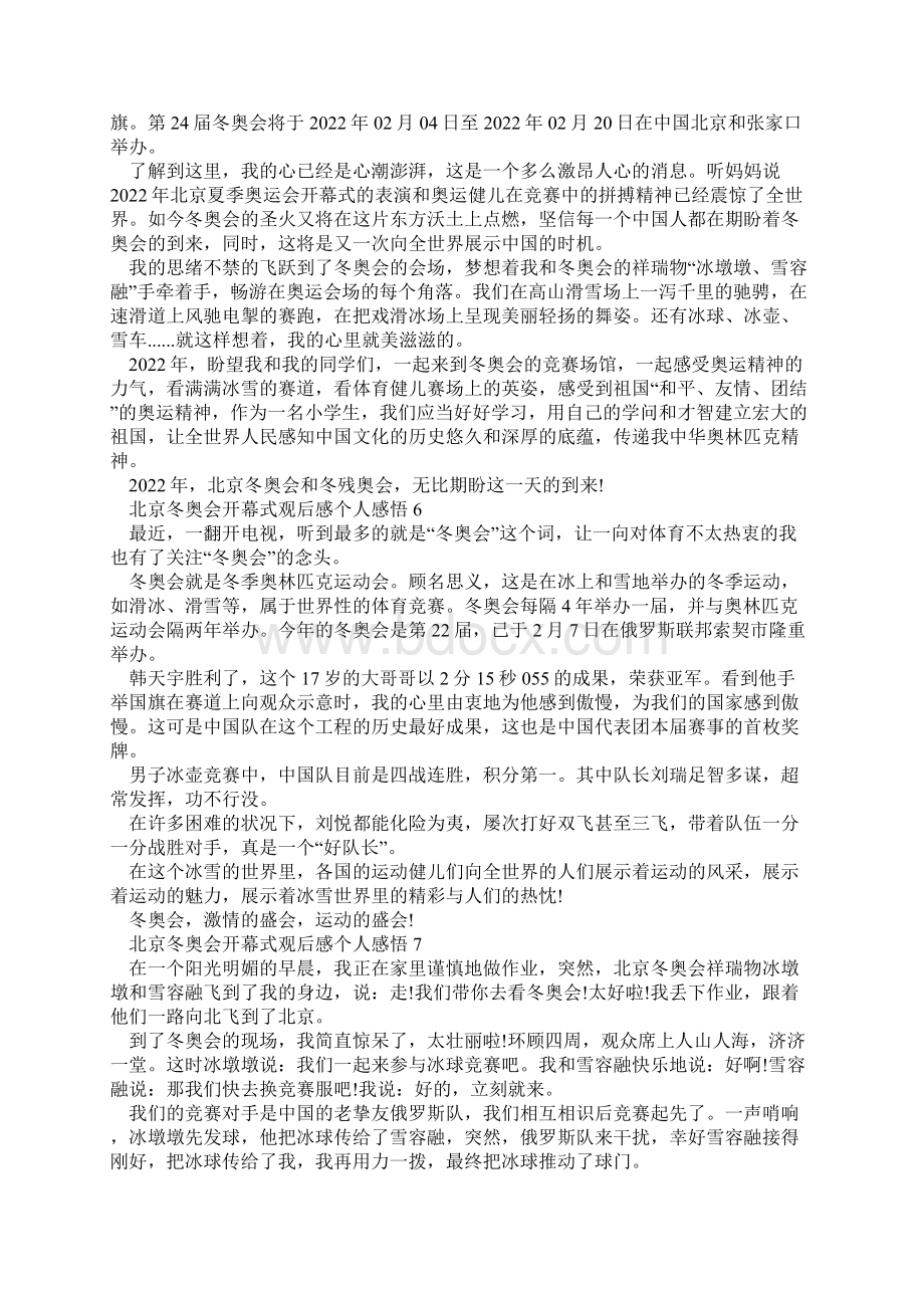 北京冬奥会开幕式观后感个人感悟10篇Word文档格式.docx_第3页