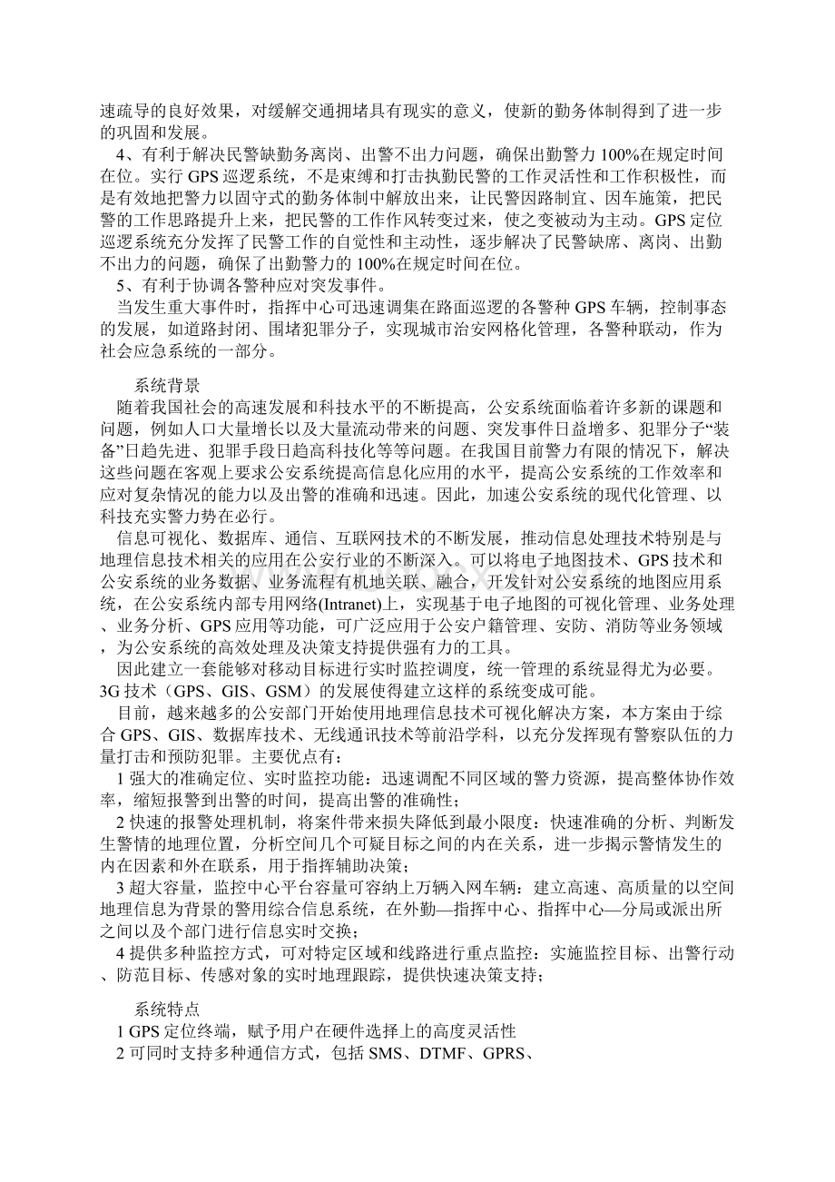 车辆GPS卫星定位监控管理系统设计方案.docx_第2页