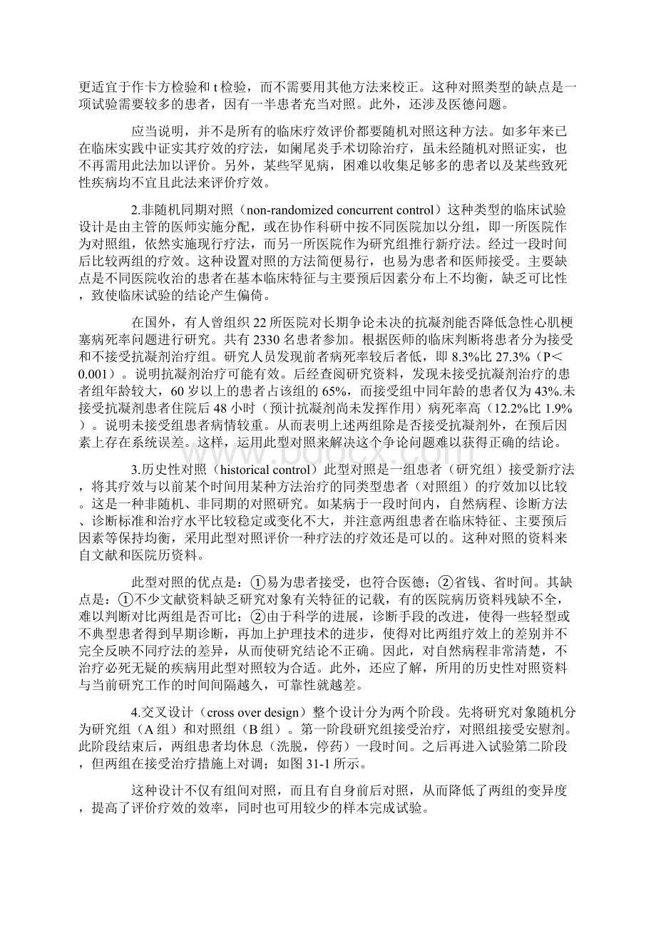 临床试验设计原则Word文档下载推荐.docx_第2页