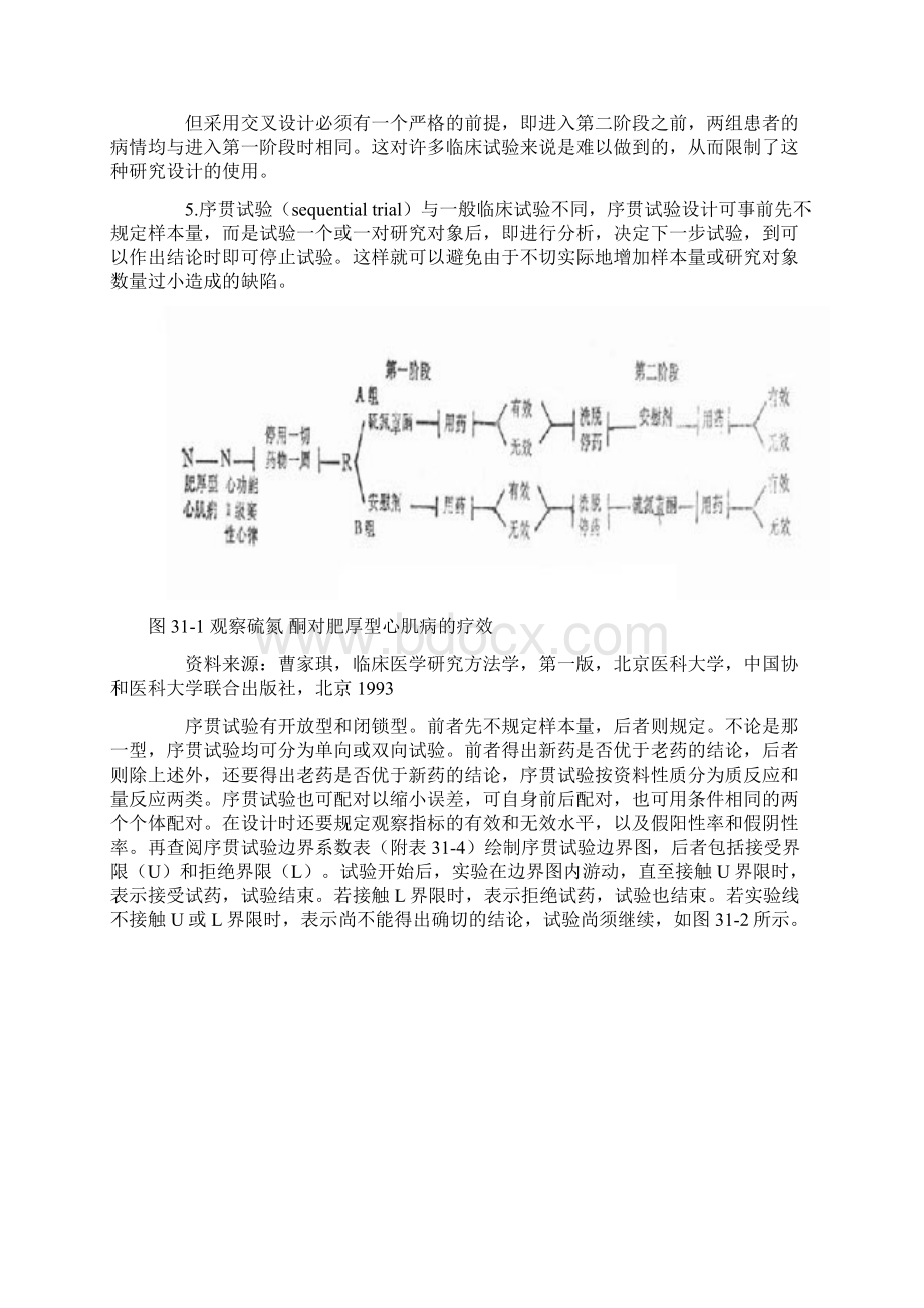 临床试验设计原则Word文档下载推荐.docx_第3页