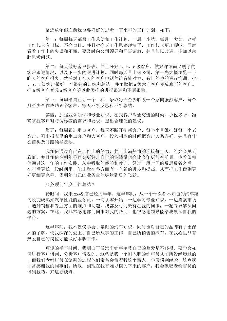 服务顾问年度工作总结.docx_第2页