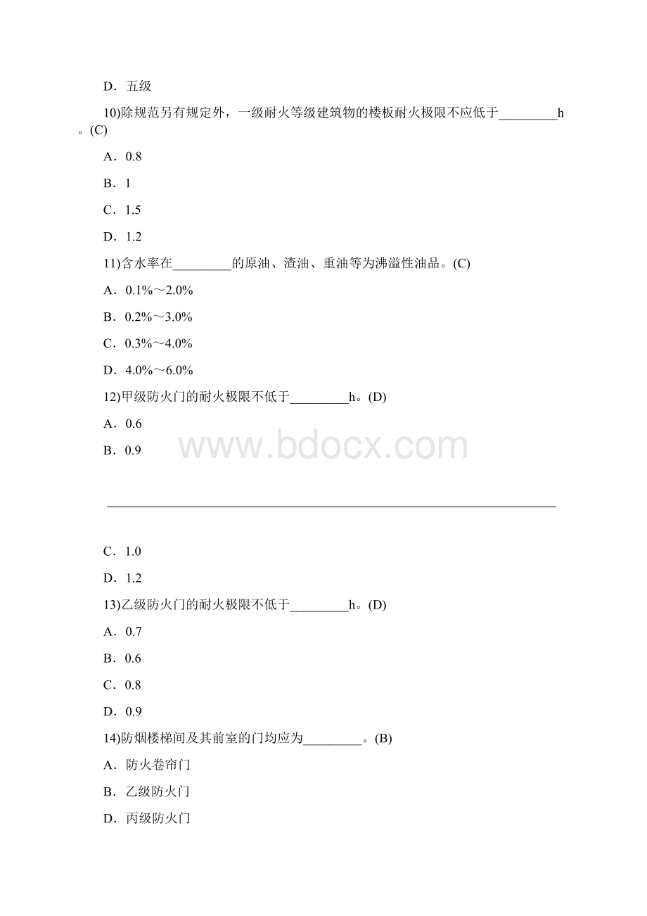 注册消防工程师考试试题卷库.docx_第3页