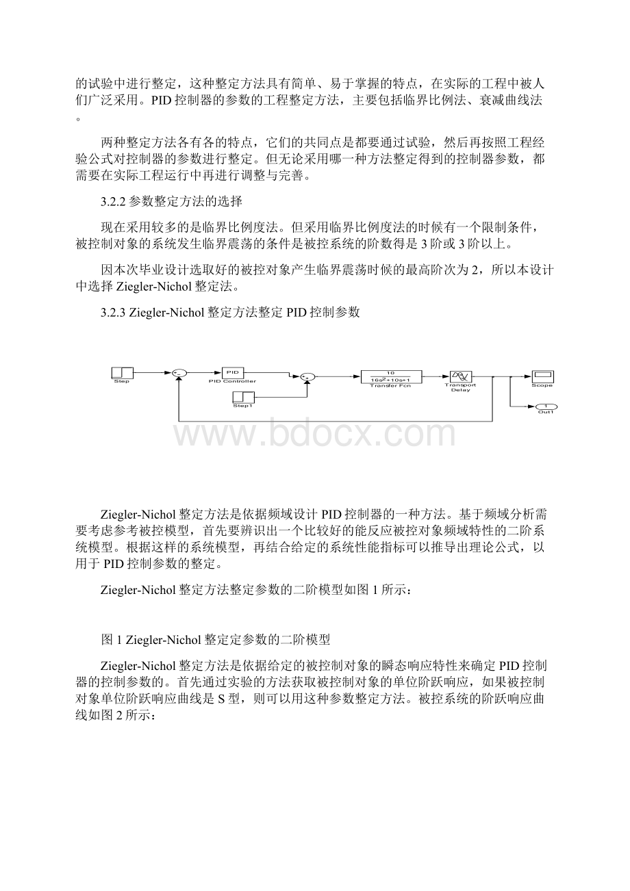 二自由度PID控制系统设计.docx_第3页