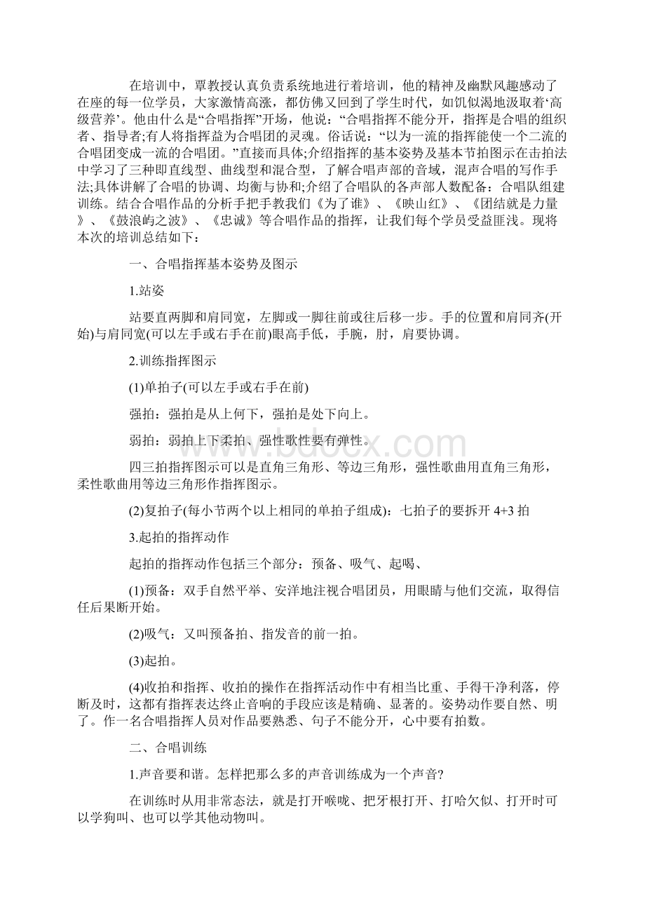 校园合唱指挥心得Word格式文档下载.docx_第3页